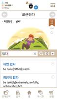 世宗韩语 词汇学习 - 初级·中级 截图 3