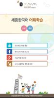 Sejong Korean Vocab - Basic screenshot 1