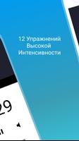 7-минутная тренировка скриншот 1
