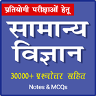 General Science in Hindi – Stu иконка