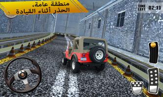 موقف سيارات جيب 4X4 تصوير الشاشة 2