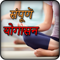 Yogasan (Hindi)