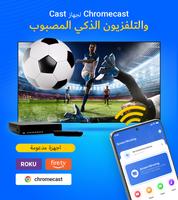 انعكاس الشاشة Castto- Miracast الملصق