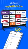 انعكاس الشاشة Castto- Miracast تصوير الشاشة 1