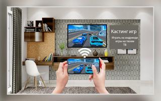 Трансляция на экран телевизора скриншот 2
