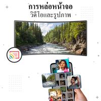 Cast for Chromecast ภาพหน้าจอ 3