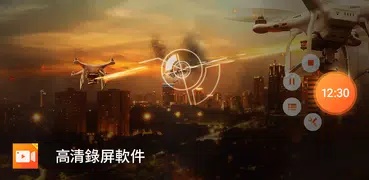 樂秀錄屏大師精簡版 - 高清錄屏截屏音畫同步，錄製遊戲