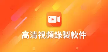 樂秀錄屏大師 - 截屏錄屏工具高清錄屏精靈Recorder