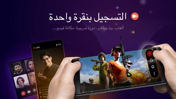 تسجيل الشاشة فيديو,مسجل الشاشه الملصق