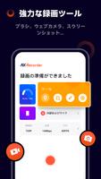 画面録画 内部音声、録画アプリ、スクリーンレコーダー スクリーンショット 1