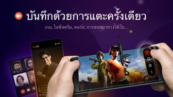 อัดหน้าจอ - บันทึกหน้าจอ โปสเตอร์