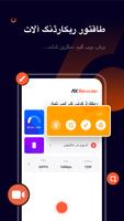 Screen Recorder اسکرین شاٹ 1