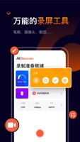录屏神器：录制屏幕、高清录制影片、一键截屏 截图 1