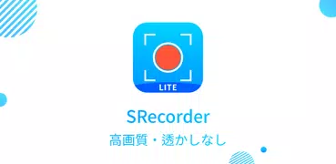 画面録画: スクリーンレコーダー、録画アプリ、スクリーン録画