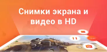 iRecorder - Снимки экрана и видео в HD