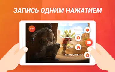 Скачать iRecorder - Снимки экрана и видео в HD APK
