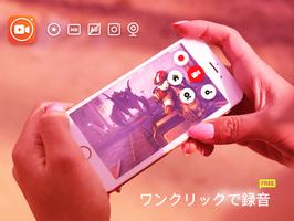 スクリーンレコーダー & ゲームビデオレコーダー ポスター