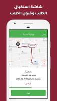 رحال درايفر تصوير الشاشة 1