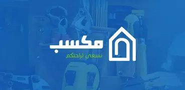 مكسب