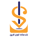 سداد خدماتي اون لاين icon