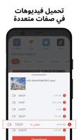تنزيل فيديو - VDownloader تصوير الشاشة 3