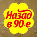 Стикеры 90-х WASticker aplikacja