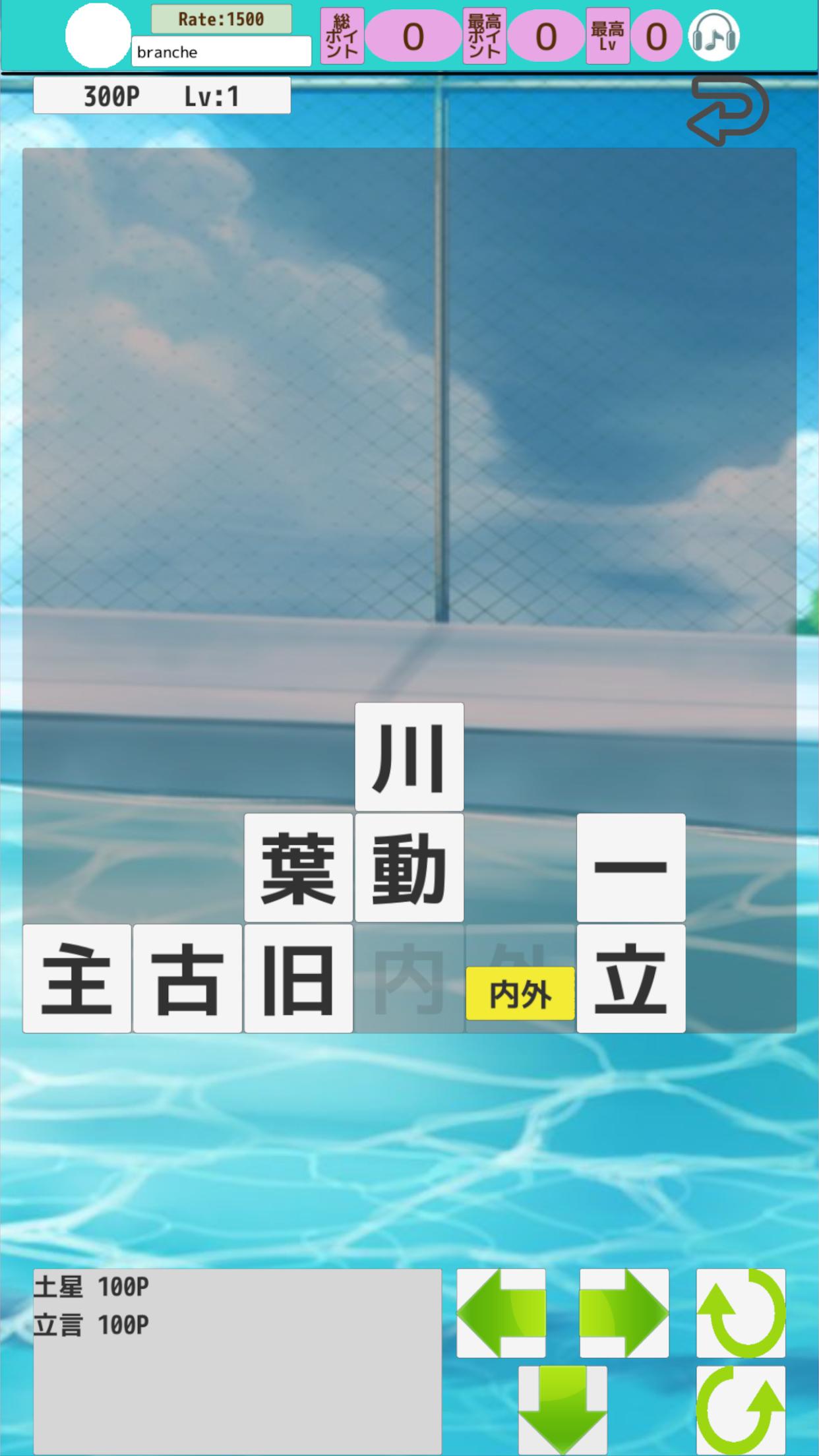 漢字ぷよぷよ 熟語を作りブロックを消去せよ For Android Apk Download 漢字ぷよぷよ 熟語を作りブロックを消去せよ For Android Apk Download