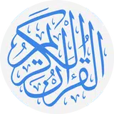 تطبيق القرآن الكريم APK