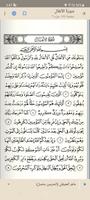 القرآن الكريم تصوير الشاشة 3