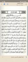 القرآن الكريم تصوير الشاشة 3