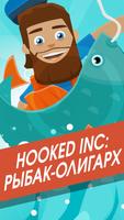 Hooked Inc постер