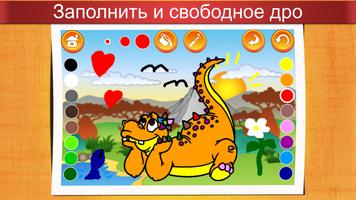 Книжка-раскраска динозавров постер