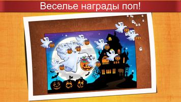 Игра-головоломка на Хэллоуин скриншот 2