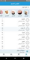 تلاوات - القرآن الكريم captura de pantalla 1