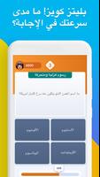 QuizDuel تصوير الشاشة 2