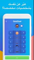 QuizDuel تصوير الشاشة 3