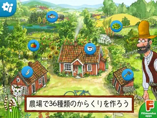 ペットソンのからくり 3 アプリダウンロード