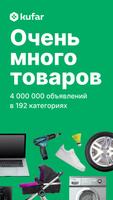 Куфар: товары, квартиры, авто โปสเตอร์