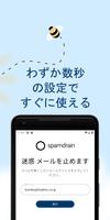 Spamdrain スクリーンショット 1