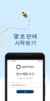 스팸드레인 - Spamdrain 스크린샷 1