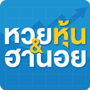 หวยหุ้น & หวยฮานอย : นิเคอิ APK