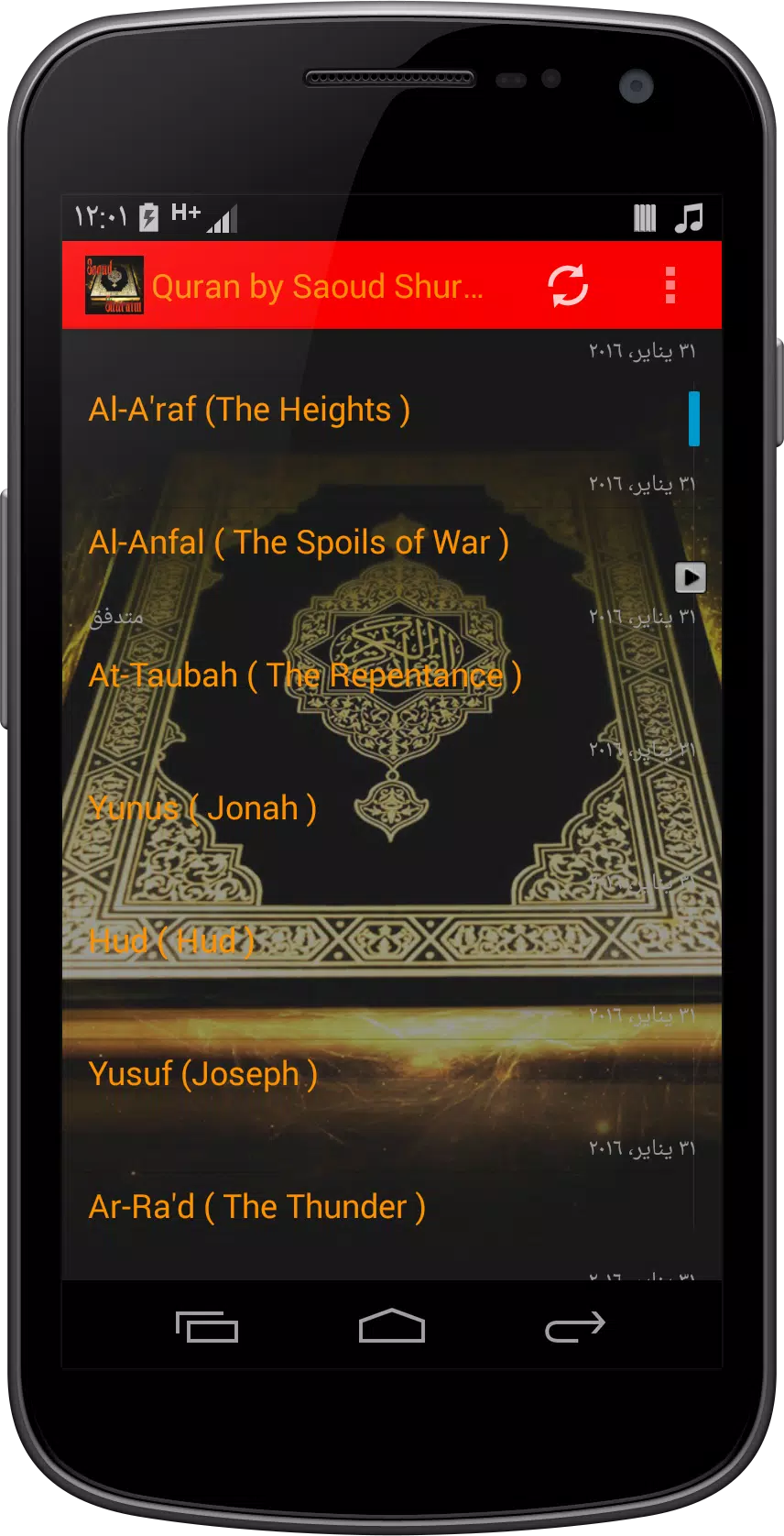 Quran by Saoud Shuraim AUDIO APK for Android Download