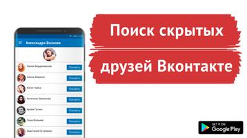 Поиск скрытых друзей VK screenshot 3