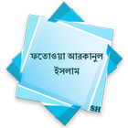 ফতোওয়া আরকানুল ইসলাম icône