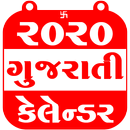 Gujarati Calendar 2020 APK