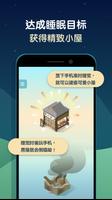 SleepTown 截图 2