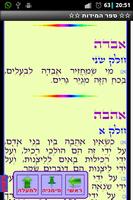 ספר המידות screenshot 3