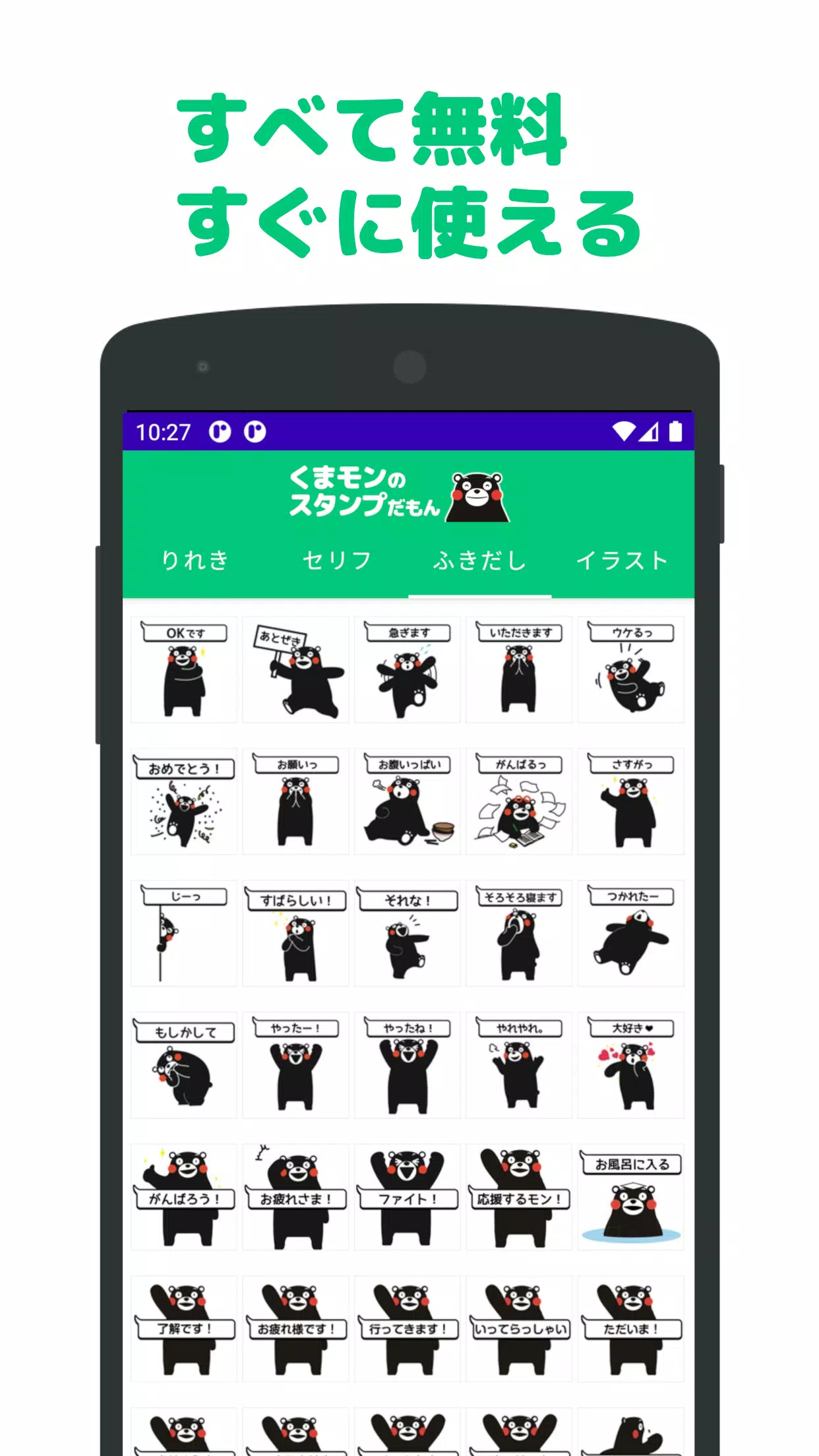 くまモンのスタンプだもん For Android Apk Download