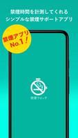 پوستر NoSmokingWatch