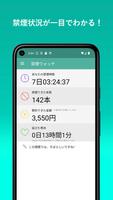 برنامه‌نما NoSmokingWatch عکس از صفحه